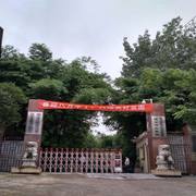贵阳市新城职业学校
