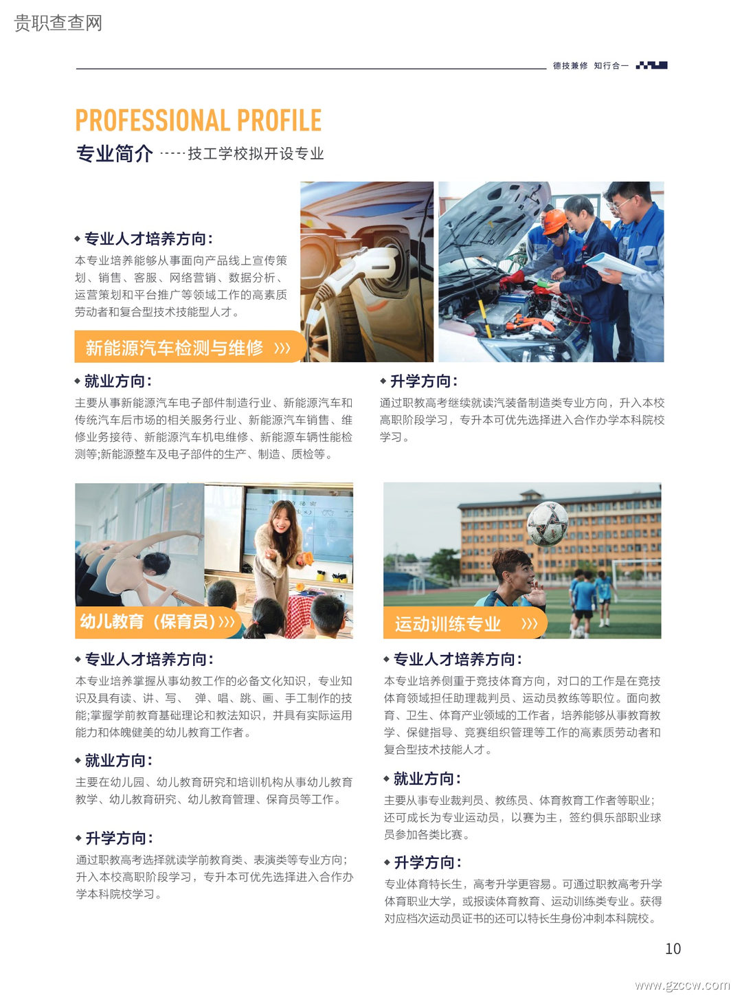 贵州铜仁数据职业学院（中职部）2024年招生简章-第12张