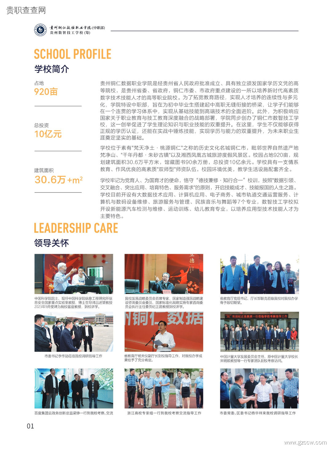 贵州铜仁数据职业学院（中职部）2024年招生简章-第2张