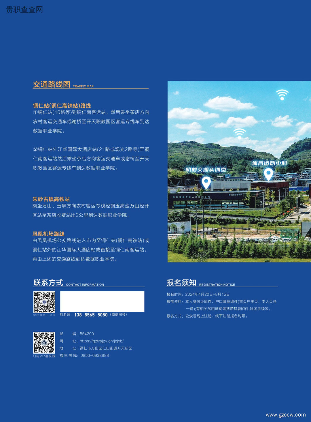 贵州铜仁数据职业学院（中职部）2024年招生简章-第16张