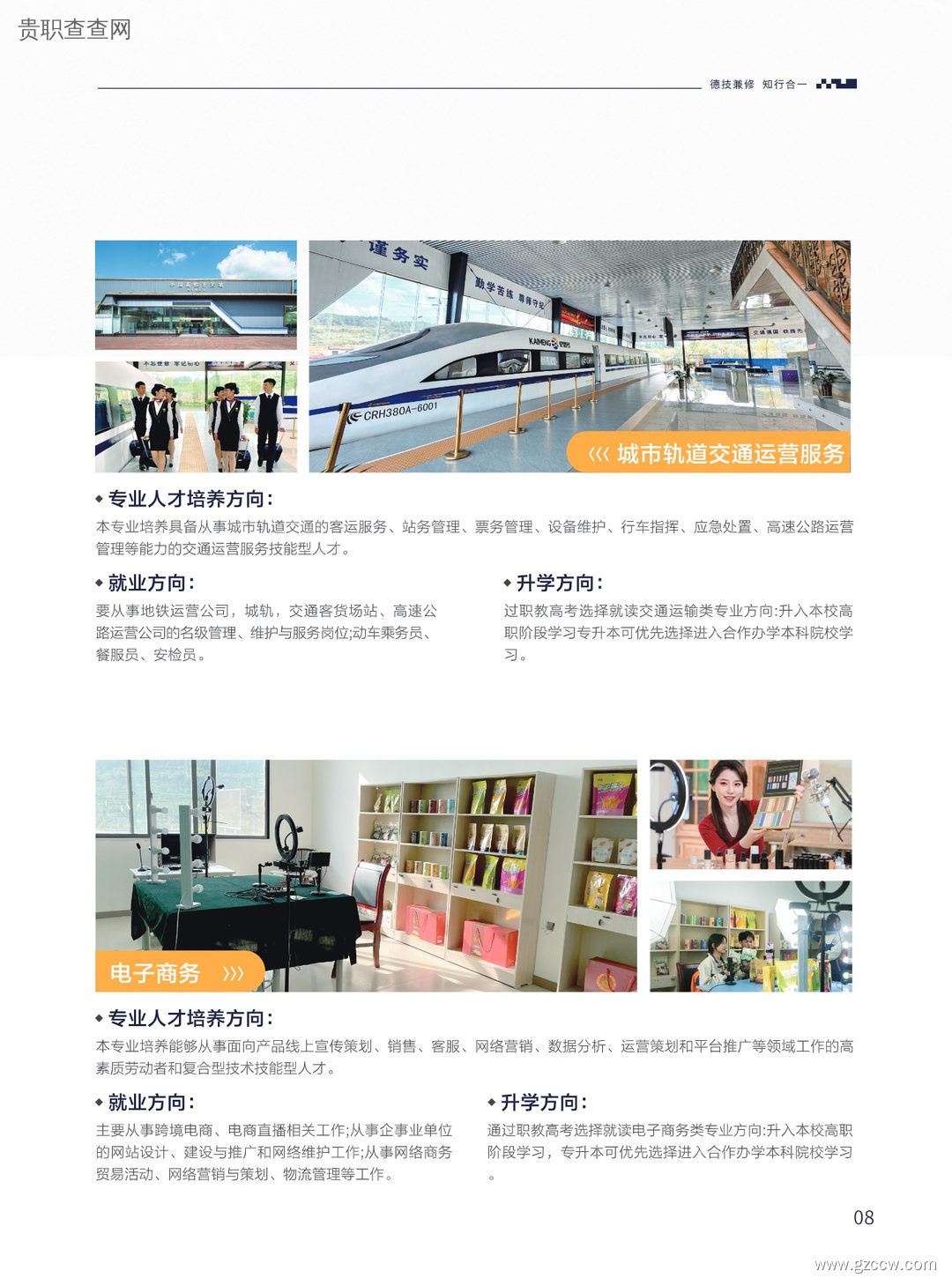 贵州铜仁数据职业学院（中职部）2024年招生简章-第10张