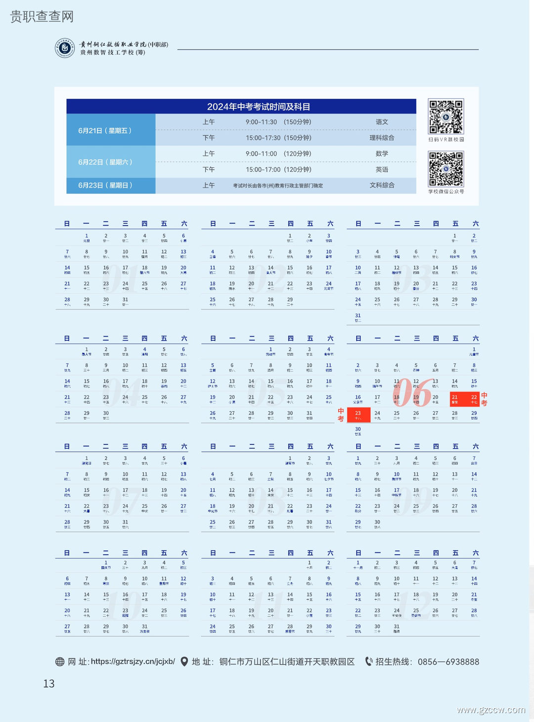 贵州铜仁数据职业学院（中职部）2024年招生简章-第15张