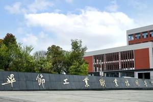 毕节工业职业技术学院2024年技工招生简章