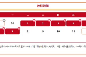 罗甸县中等职业学校2024年国庆假期安全教育致家长的一封信